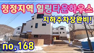 매물번호168//시내는 가까이, 공기좋고 물맑은 동네에서 힐링라이프