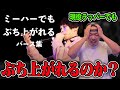 【ミーハーでもぶち上がれるバース集】は本当にぶち上がる？現役ラッパーで試してみた