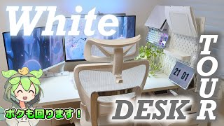 【白デスクツアー】白デスク環境の沼にハマってみた。総勢２５アイテム一挙公開！【white desk setup】