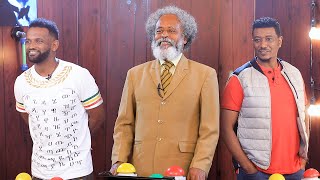 Leyu Tune - ለዩ-Tune ምዕራፍ 1 ፤ ክፍል 23 ሚሊዮን ፤ ሰለሞን ፤ ተስፋአለም