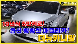 (판매완료)19년식에 옵션 빵빵한 패밀리카! 더뉴카니발 리무진 (소중한인연감사합니다)