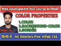 CSS Tutorial: CSS Color | Backgrund Border & Color CSS | Web Development Tutorials #19
