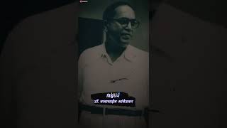 विश्वरत्न डॉ. बाबासाहेब आंबेडकर Status ||Dr Babasaheb Ambedkar Status||#jaybhimstatus#shorts#status