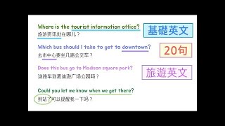 基礎英文口語二十句! (問路、拍照片、買東西等) * 最常用的旅遊英語 * 卡爾英語會話 * Learn English