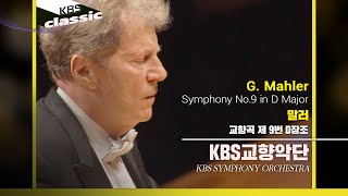 KBS교향악단(KBS Symphony Orchestra)  - Mahler : Symphony No.9 in D Major