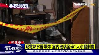 疑電熱水器爆炸 室內玻璃全碎1人小腿劃傷