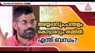 അയ്യപ്പന്‍ നൈഷ്‌ഠിക ബ്രഹ്മചാരിയാണോ? എന്താണ്‌ തത്ത്വമസി?