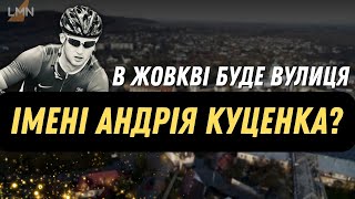 В Жовкві хочуть назвати вулицю в честь загиблого на війні  Андрія Куценка