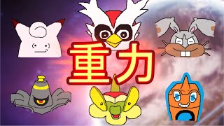 【デリバード】シングル重力パ-手描き=愛-part.24-【ポケモン剣盾ゆっくり対戦実況】