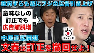 週刊文春は訂正を撤回せよ！フジテレビ＆中居正広問題について。安冨歩東京大学名誉教授。一月万冊