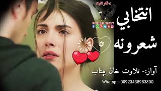 crying pashto poetry||New pashto ghazal||Viral video||Best||New poetry||Best shayeri||Best poetry