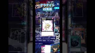 テラナイトでランクマ！VS青眼！【遊戯王デュエルリンクス】