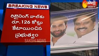 CM YS Jagan Releases126 cr for Retaining Wall |Vijayawada |రిటైనింగ్ వాల్ కు రూ.126 కోట్లు కేటాయింపు