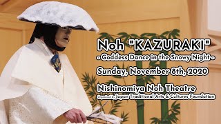 Noh KAZURAKI - Goddess Dance in the Snowy Night - Nishinomiya Noh Theatre