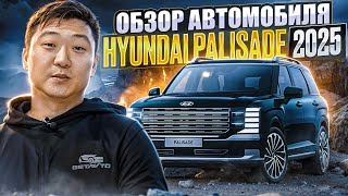 Обзор Hyundai Palisade 2025 новинка