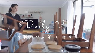 Clean with me | Bathroom Cleaning 浴室日常清洁｜清洁用品推荐｜Daily Cleaning Routine | 清洁日常｜儿童房收纳｜衣物收纳