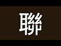 員中best19th『713鏡中斯聯 九竟在哪裡』社慶預告片之預告片