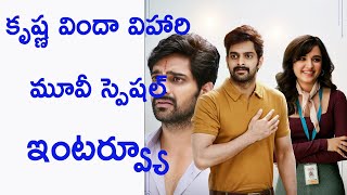 కృష్ణ బృందా విహారీ మూవీ స్పెషల్ ఇంటర్వ్యూ....