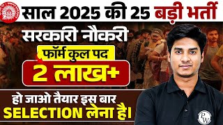 Top 25 Government Jobs 2025 | Upcoming Govt Jobs In 2025 | 2 लाख + पद 🔥| Government Job Vacancy 2025