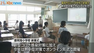 福岡市立の小学校で終業式