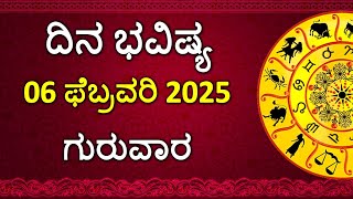 Dina Bhavishya Kannada | 06 February 2025 | Daily Horoscope | Rashi Bhavishya | Astrology in Kannada