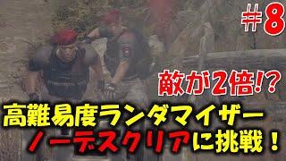 【バイオ RE4】ランダム＆敵2倍 ノーデスクリアに挑戦！！PART8【RE4 BIORAND】