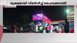 KSRTCയുടെ ഡബിൾ ഡക്കർ പദ്ധതിക്ക് സഡൻ ബ്രേക്കിട്ട് ഹൈക്കോടതി | High Court | KSRTC