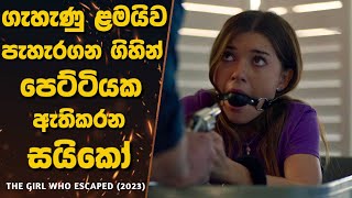 🎬 ගැහැණු ළමයිව පැහැරගන ගිහින් පෙට්ටියක ඇතිකරන සයිකෝ | Movie Review Sinhala|Movie Explanation Sinhala