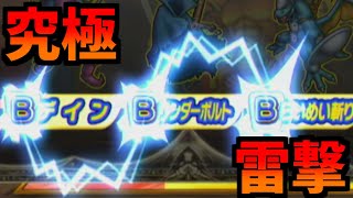 【DQMBV】究極雷撃呪文を使って真エスタークに挑む【ドラゴンクエストモンスターバトルロードビクトリー】