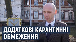 Відсьогодні у Хмельницькій міській тер громаді діють додаткові карантинні обмеження