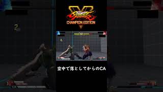 スト5 サガット。シンプルなコンボで5割近いダメージ。ストリートファイター5 STREET FIGHTER V #Shorts