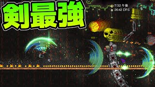 【Terraria】1.4.4で強化されたテラブレードが最強説!!/ゼニス世界 Part19【ゆっくり実況】