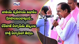 జాతీయ వ్యవసాయ విధానం రూపొందిస్తే ఒకే..లేదంటే...! || MY3 CHANNEL ||