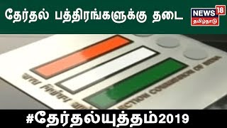 தேர்தல் நிதி பத்திரத்தை மே 30-ம் தேதிக்குள் தேர்தல் ஆணையத்தில் சமர்ப்பிக்க உத்தரவு