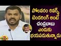 Anil Kumar Yadav Straight Questions To Chandrababu Over Polavaram Reverse Tendering | Mango News