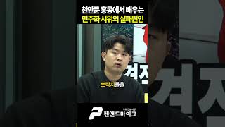 천안문 홍콩 민주화 시위의 실패원인