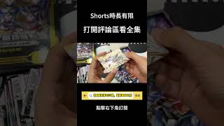 在卡片市場隨便買盒豪華33彈，就拆到稀有WCR！也太歐了！#shorts