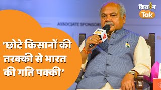 Kisan Tak Summit में बोले Narendra Tomar, कहा- छोटे किसान मजबूत होंगे तो देश की ताकत भी बढ़ेगी