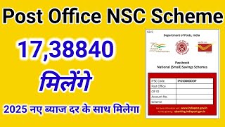 Post Office NSC Scheme(National Savings Certificate)Post Office National Savings Certificate Scheme|