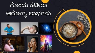 Gond katira health benefits | kannada ಬಾದಾಮಿ ಗೊಂದು ALMOND GUM / ಗೊಂದು ಕಟೀರ ಪ್ರಯೋಜನಗಳು