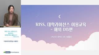 2021년 RISS 및 대학라이선스 이용교육 - 1일차 2