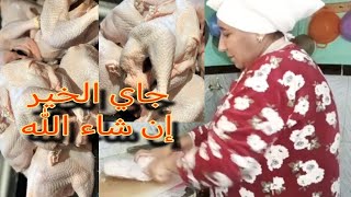 استعدادات الخير لي جاي إن شاء الله مع ختكم بشرى 🤗🤗