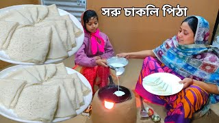 এই শীতের দিনে বাঙালির প্রিয় নরম তুলতুলে সরু চাকলি পিঠা perfect shoru chakli pitha by Mehek kitchen