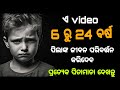 Children are not 🚫 always wrong। Every parents must watch this important video। Save the future।