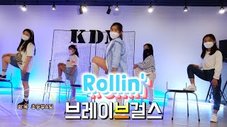 [KDM키즈댄스] 브레이브걸스 Brave Girls - 롤린 Rollin' | 화*목 초등부A팀| 커버댄스 |위례댄스 성남댄스 송파댄스 하남댄스|