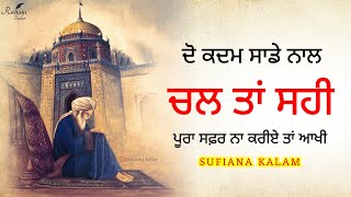 ਦਿਲ ਦੀਆਂ ਗਹਿਰਾਈਆਂ ਤੋਂ ਸੁਣੋ ਬਹੁਤ ਸਕੂਨ ਮਿਲੇਗਾ, Bulleh Shah, Sufiana Kalam, Ruhani Safar Ep 760