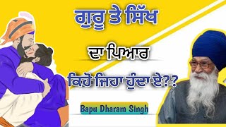 ਗੁਰੂ ਤੇ ਸਿੱਖ ਦਾ ਪਿਆਰ ਕਿਹੋ ਜਿਹਾ ਹੁੰਦਾ ਏ?? Bapu Dharam Singh Nihang Singh || Sach Khoj Academy