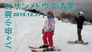 2019/12/31 サンメドウズ清里