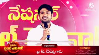 బాధ్యత లేని తండ్రి ,,గౌరవం.లేని కొడుకు.heart touching inspirational video ,,bro.james.గారు