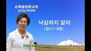 광문 교회 2025. 1. 31 [금요일 새벽예배 ] \